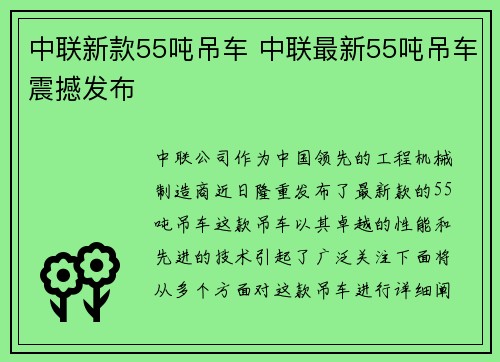 中联新款55吨吊车 中联最新55吨吊车震撼发布