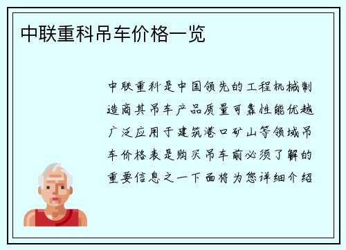 中联重科吊车价格一览