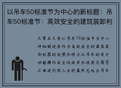 以吊车50标准节为中心的新标题：吊车50标准节：高效安全的建筑装卸利器