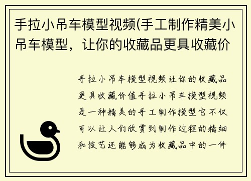 手拉小吊车模型视频(手工制作精美小吊车模型，让你的收藏品更具收藏价值)