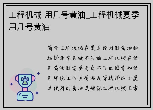 工程机械 用几号黄油_工程机械夏季用几号黄油