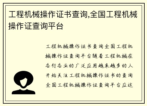 工程机械操作证书查询,全国工程机械操作证查询平台