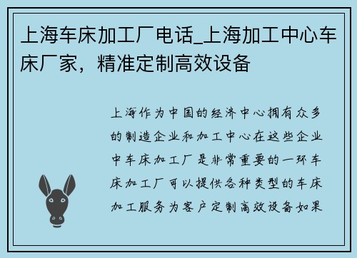 上海车床加工厂电话_上海加工中心车床厂家，精准定制高效设备